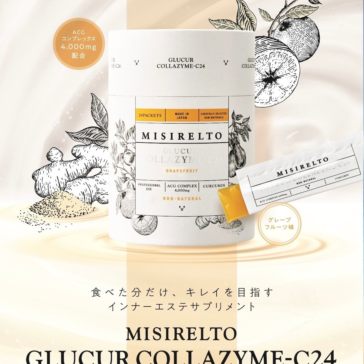 ミシレルト グルクルコラザム-C24 で美白もハリも！